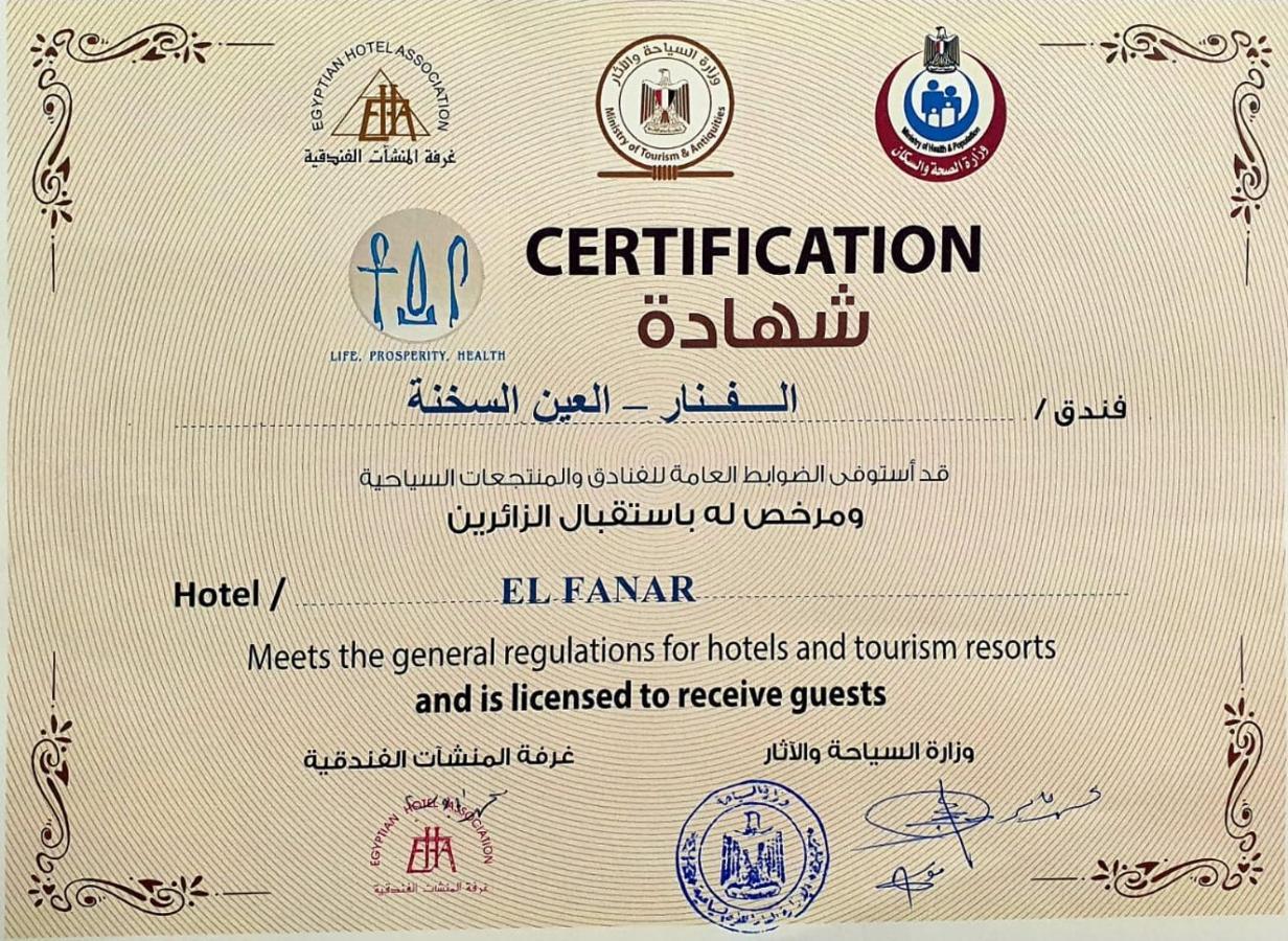 Fanar Hotel アインソフナ エクステリア 写真